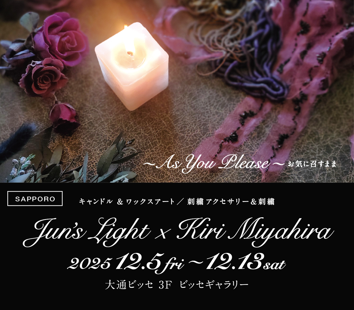 クリスマス展「お気に召すまま」