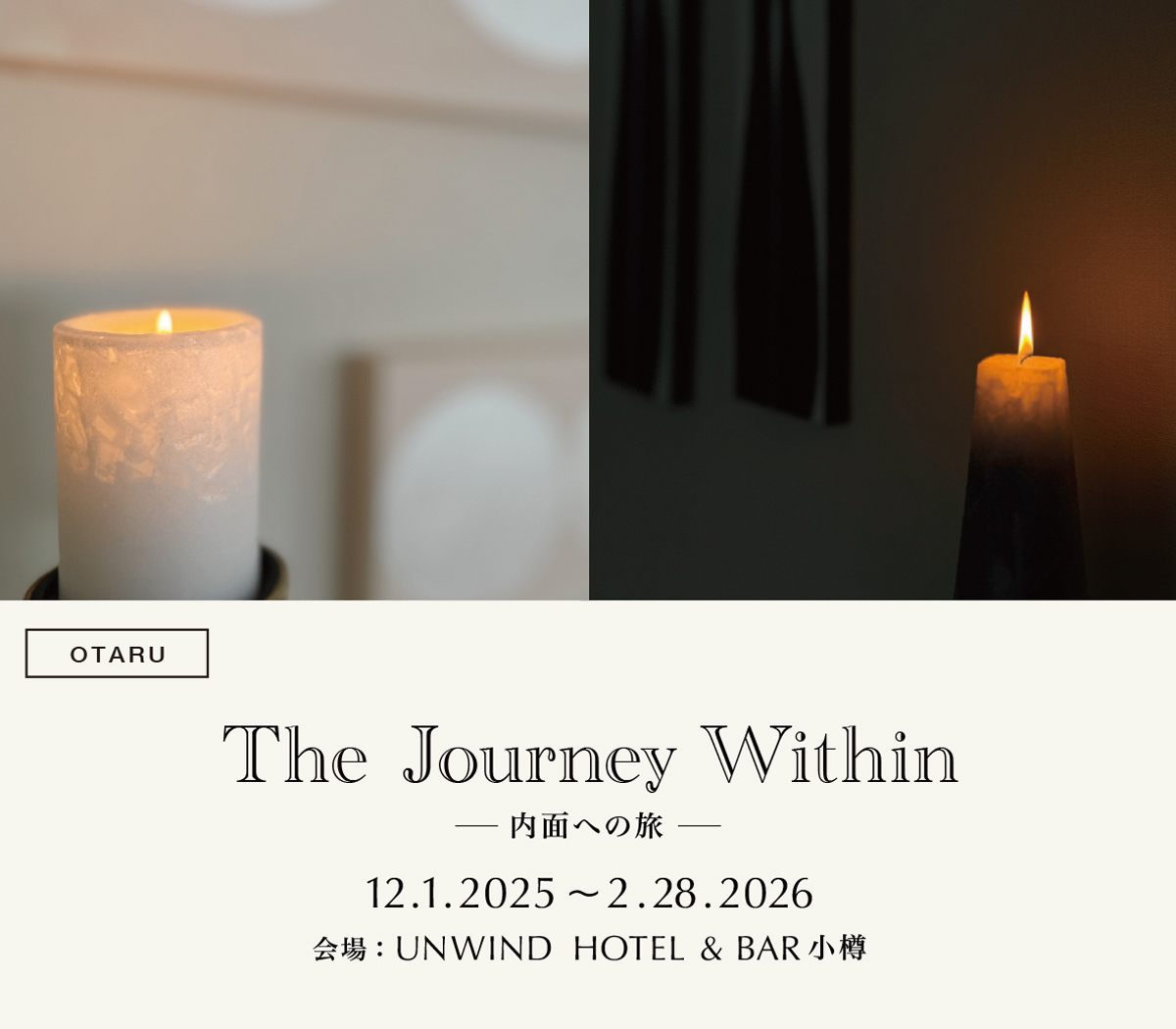 The Journey Within - 内面への旅 -
